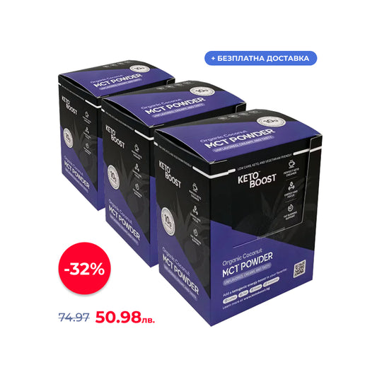 KetoBoost органично MCT масло на прах - Промо оферта 3 кутии х 10 x 16гр.